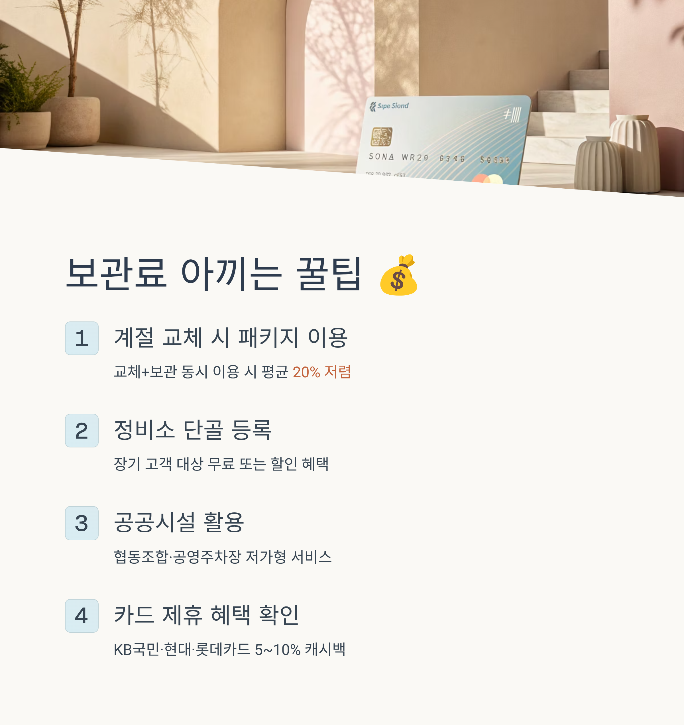 2025 스노우타이어 보관료 ❘ 타이어 보관 서비스 이용 전 꼭 알아야 할 꿀팁