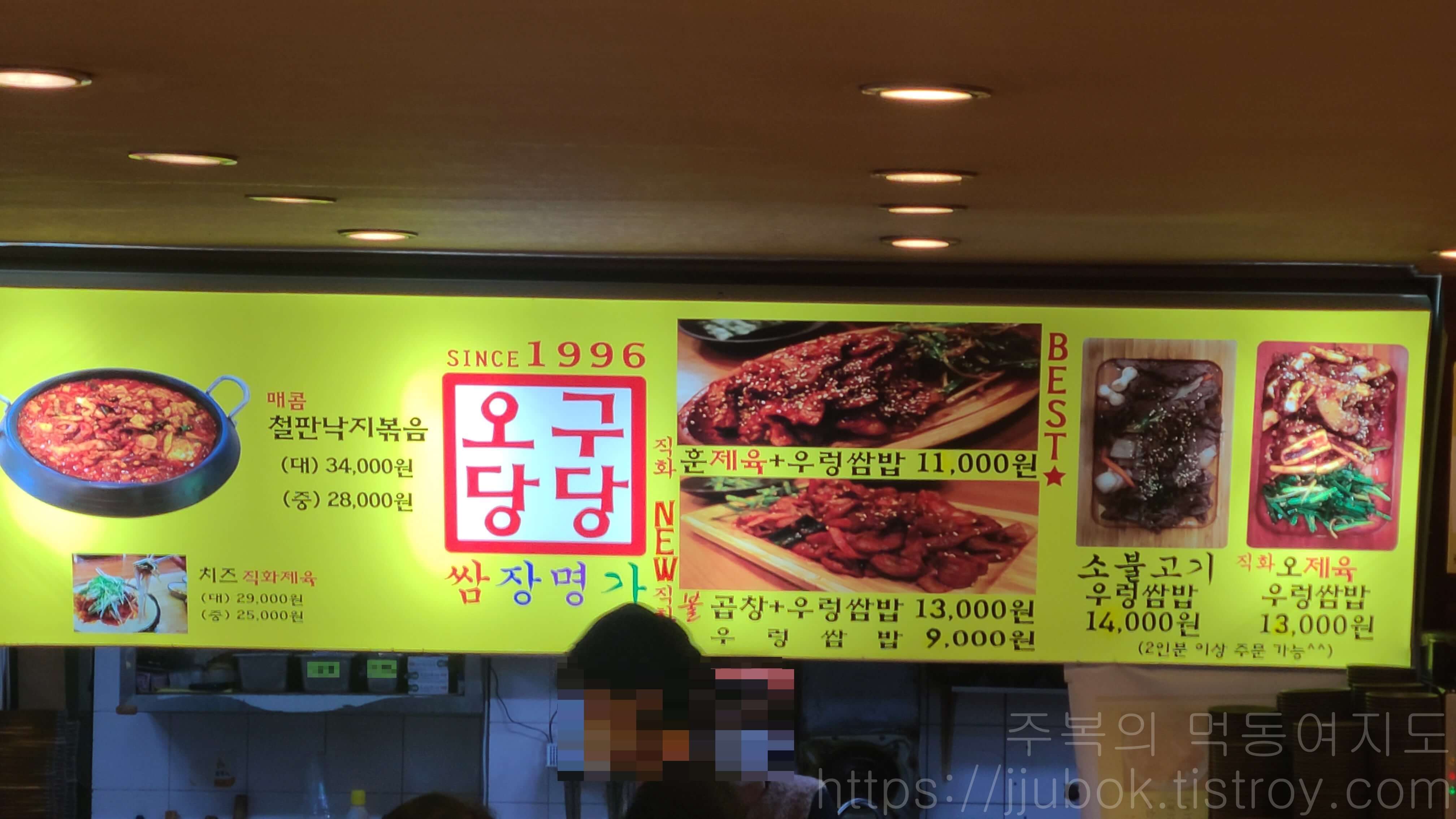 오구당당-메뉴
