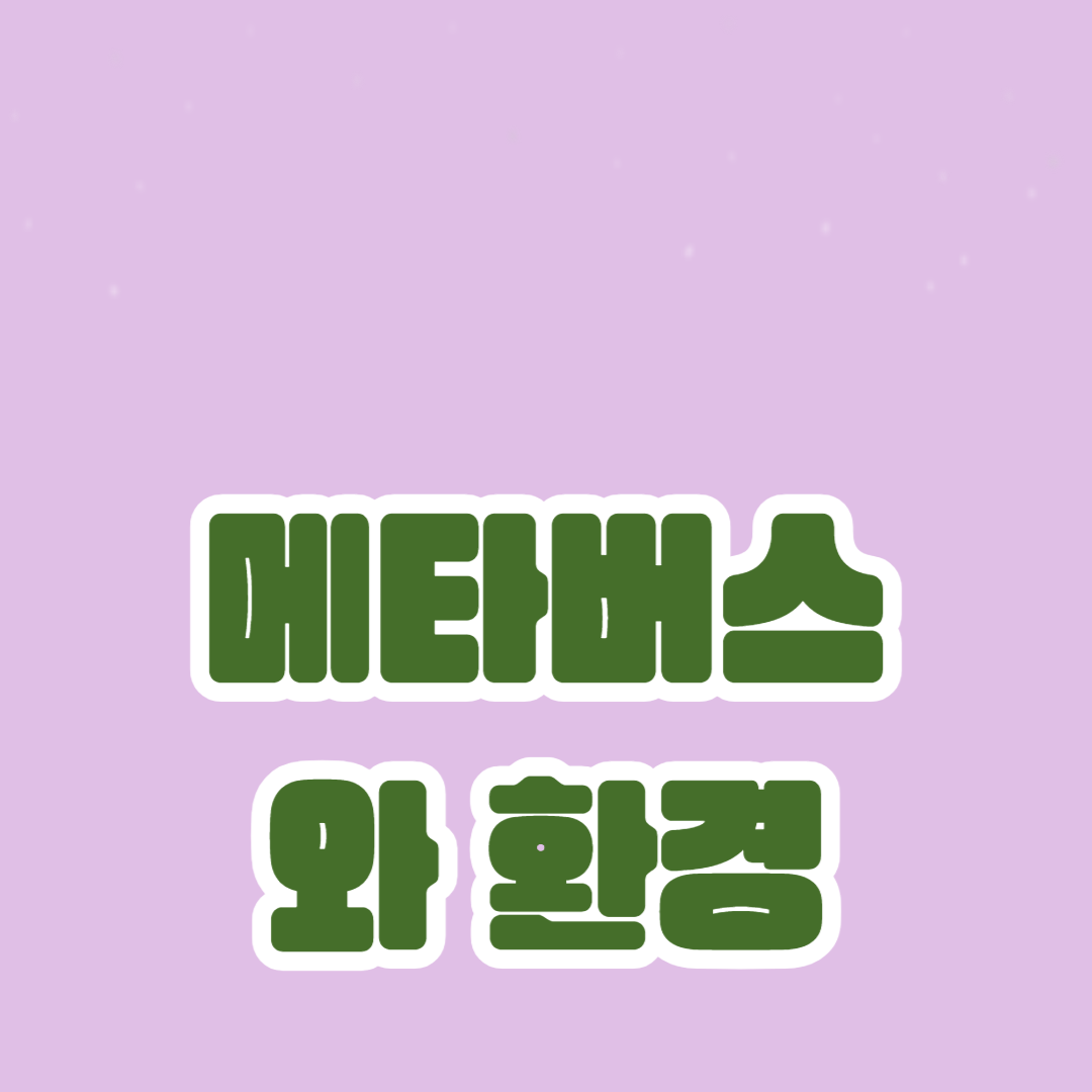 가상 세계의 에너지 소비