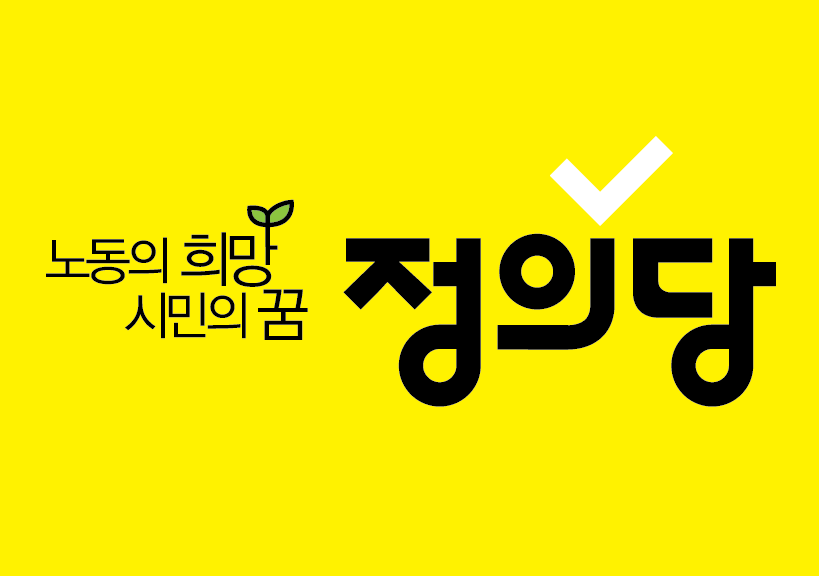 정의당로고