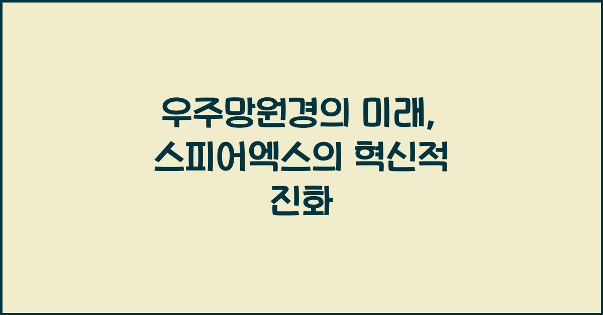 우주망원경