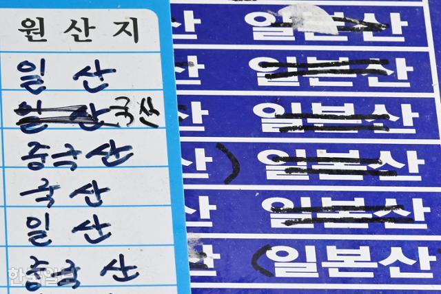 부산 횟감용 활어 후쿠시마에서 국내산으로 원산지 속여 판매 적발