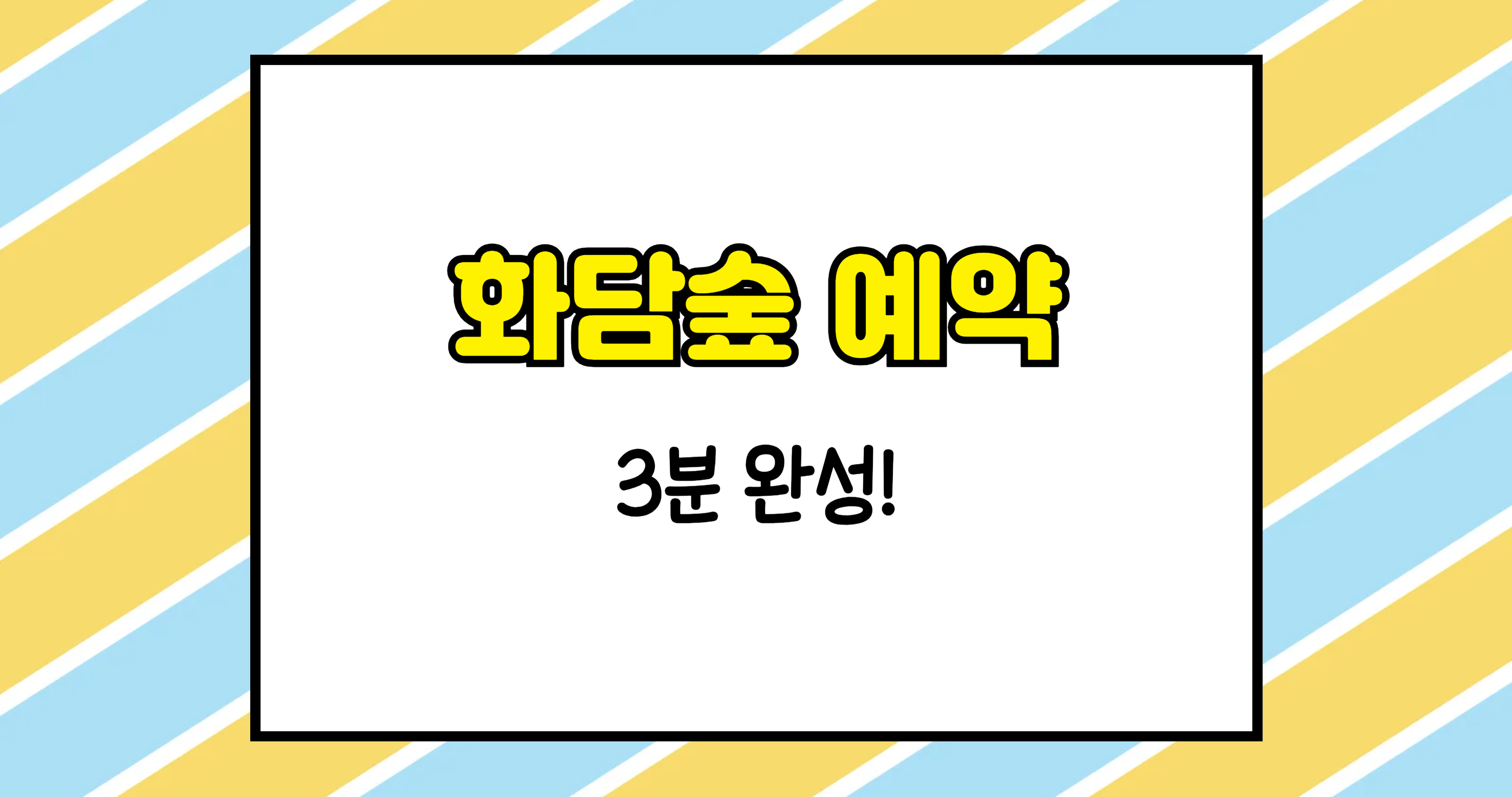 화담숲 예약 방법 총정리: 예매부터 모노레일 추천 동선까지