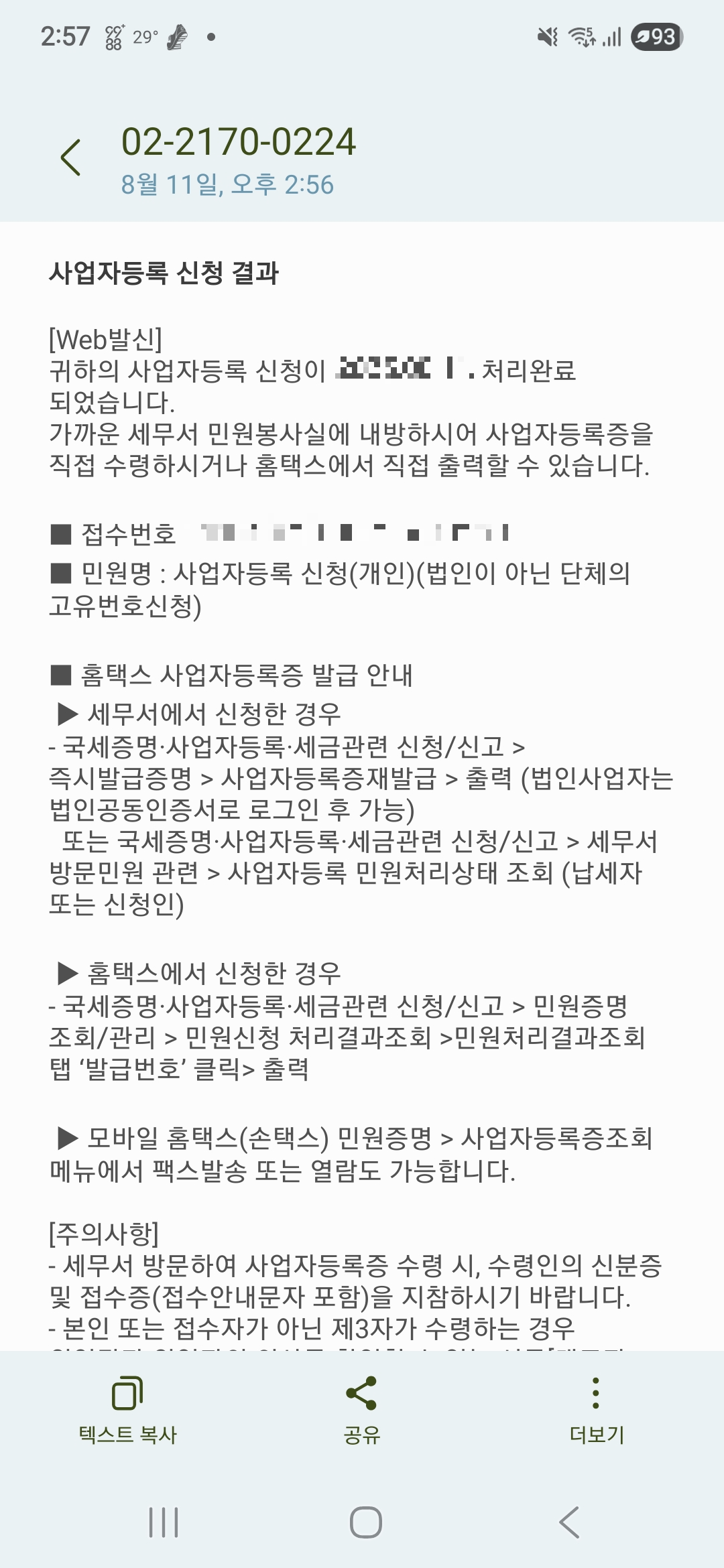 처리 완료 문자