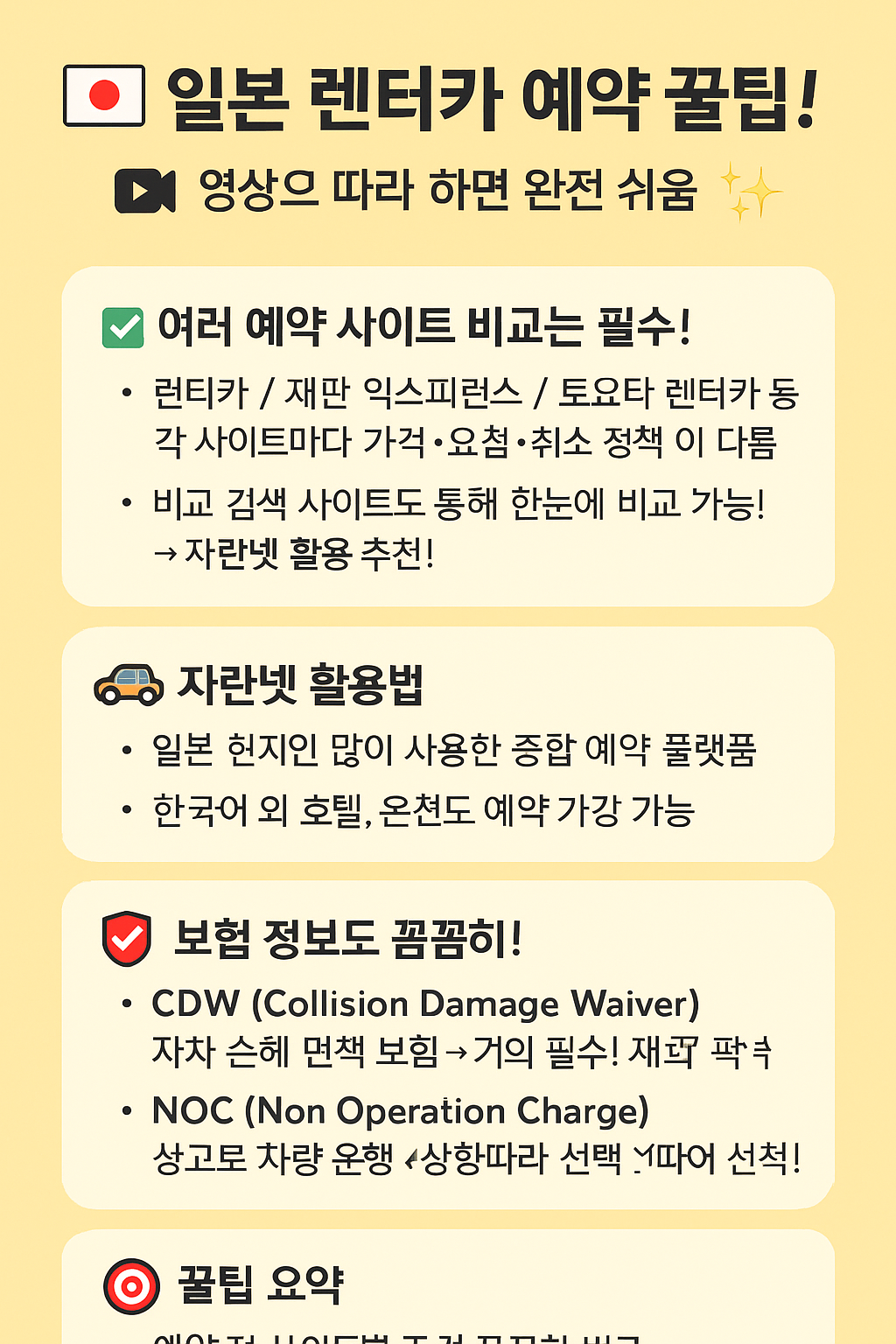 렌터카 예약꿀팁