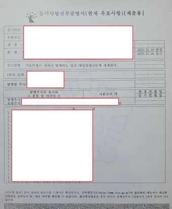 등기사항전부증명서 발급 시 주의사항 정리집_13