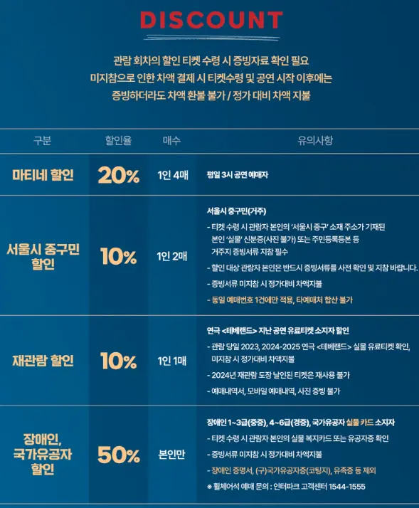 연극 테베랜드 할인 티켓 오픈