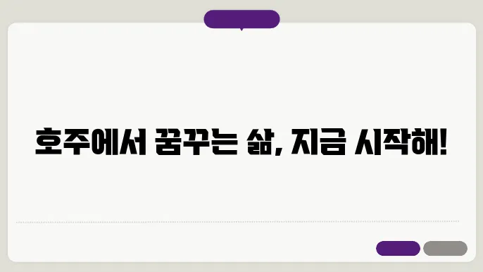 호주 워홀 신청