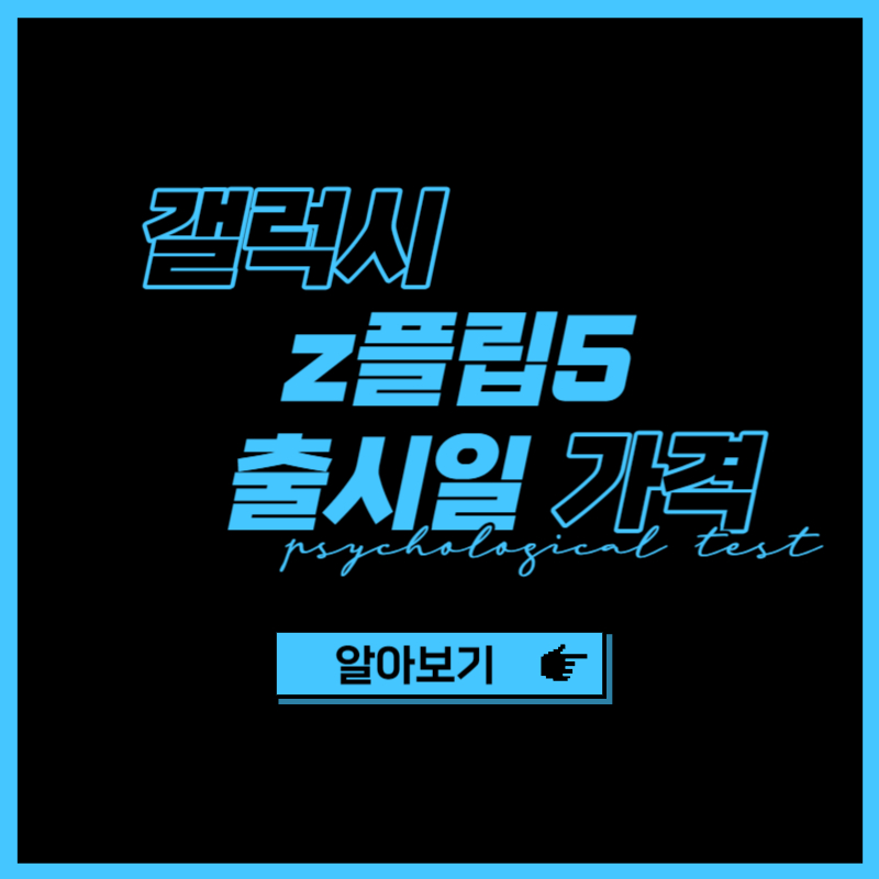 갤럭시 z플립5 출시일