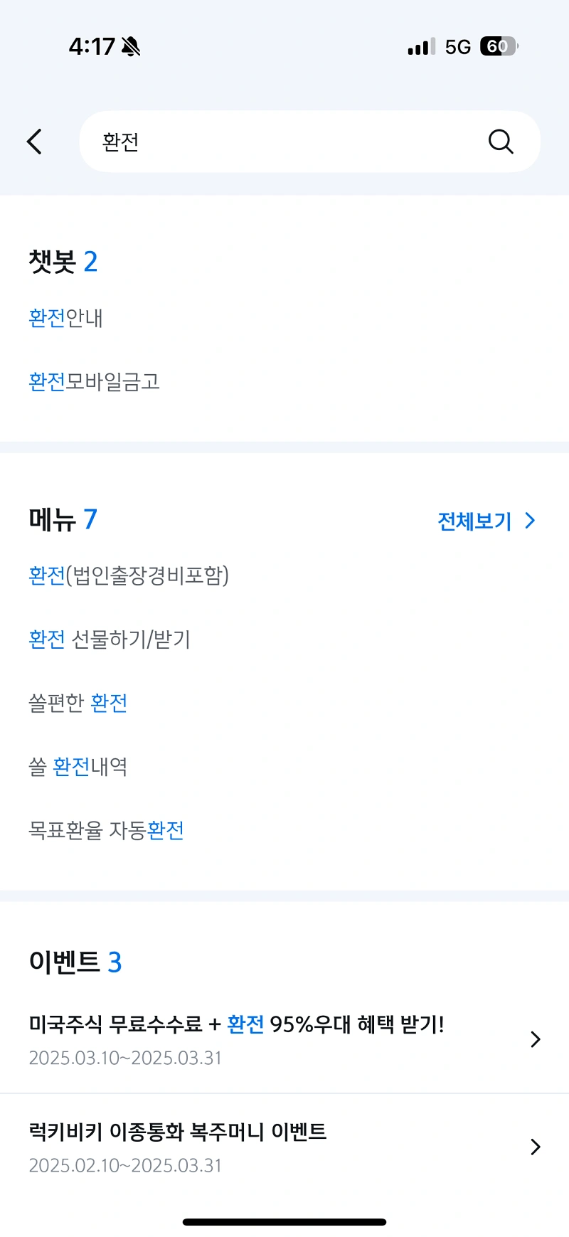 1-신한-sol페이-환전검색