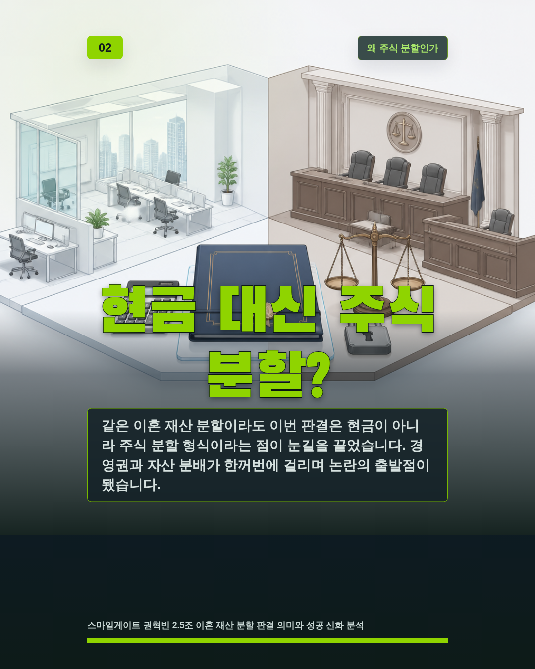 현금 대신 주식 분할?