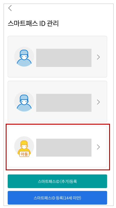 인천공항 스마트패스 어린이등록