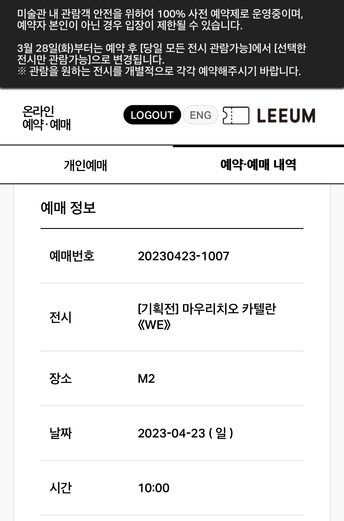 카텔란 리움예약