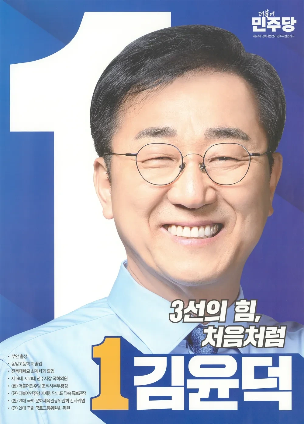 김윤덕 국회의원 주요 경력