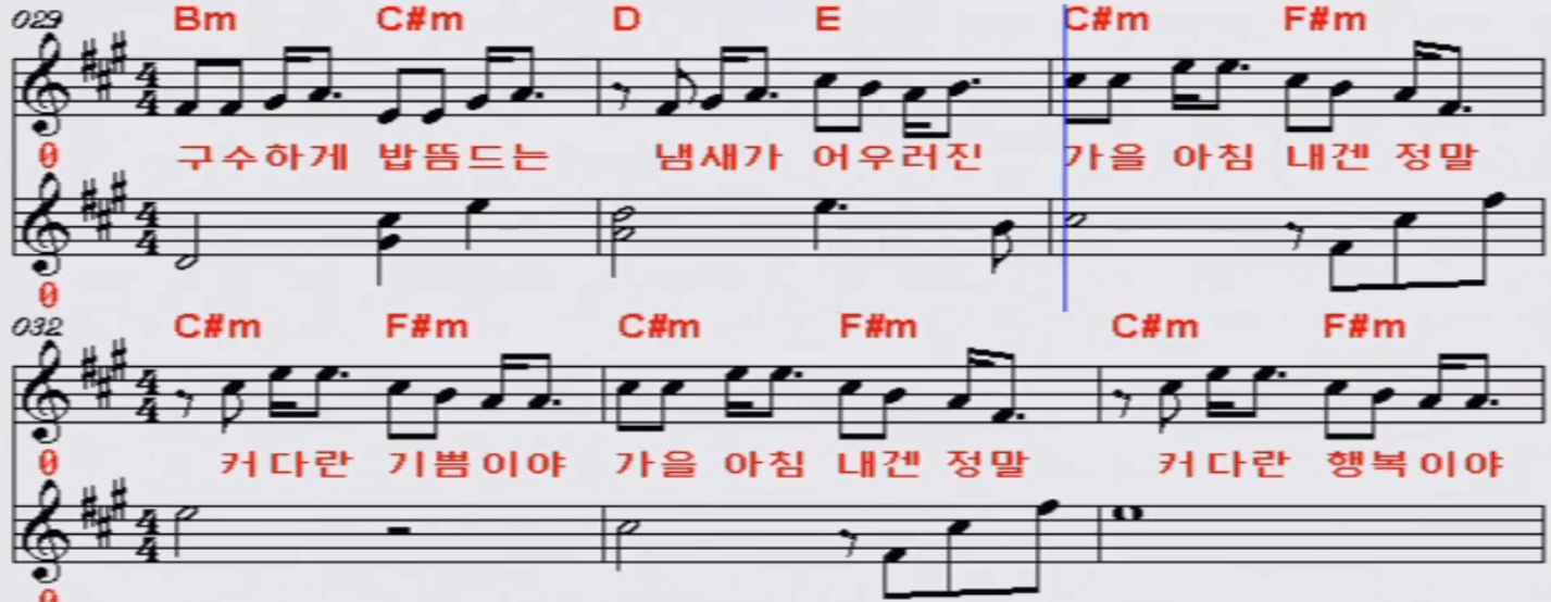 양희은 가을 아침 악보