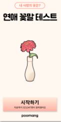 연애 꽃말 테스트