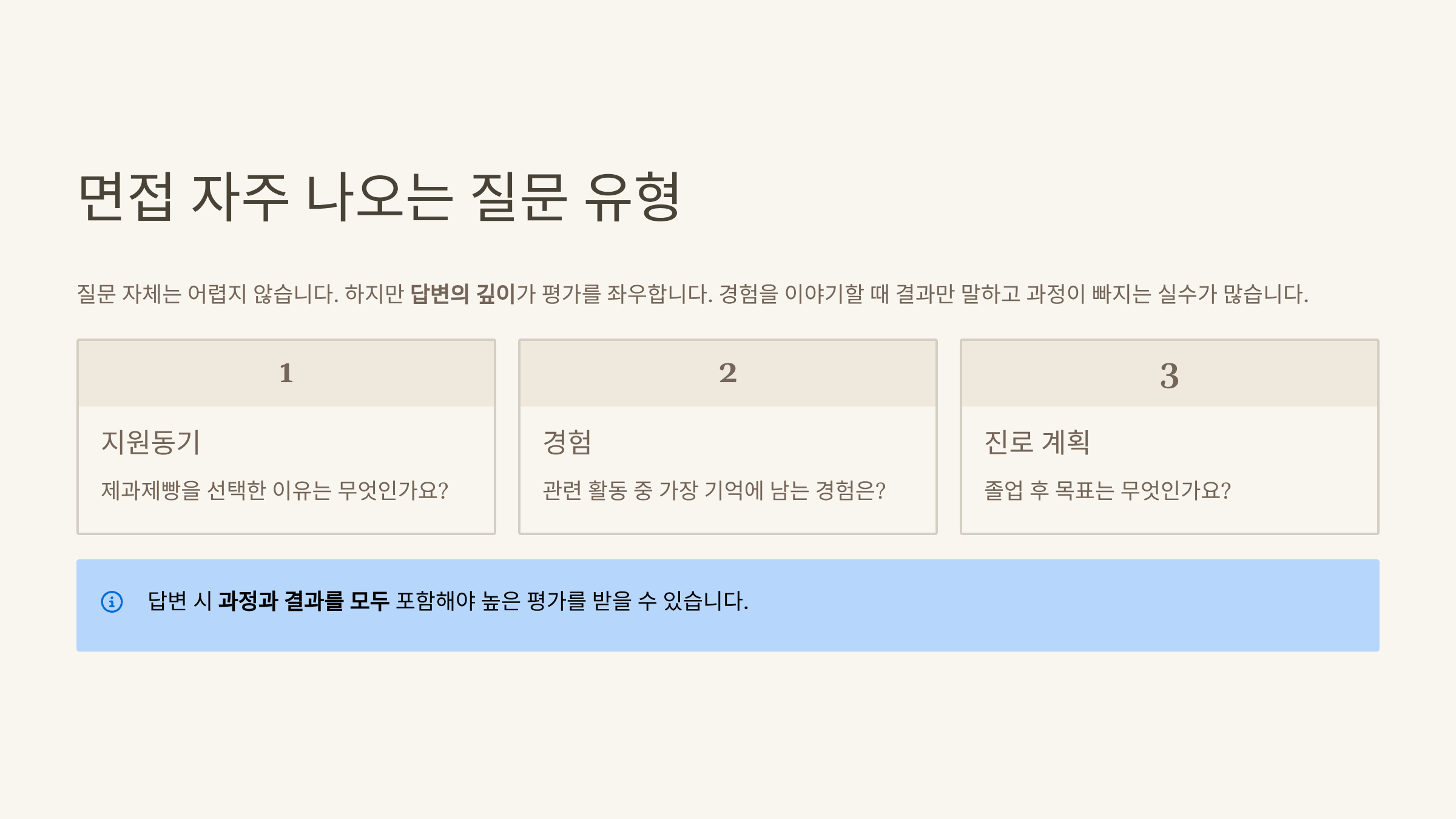 제과제빵대학 면접 질문 유형 대표 사진
