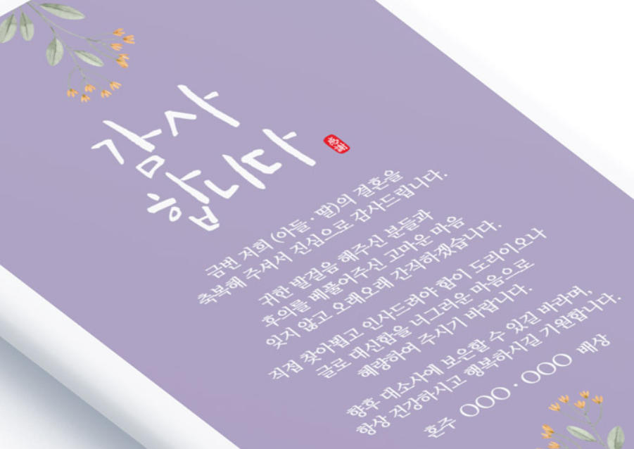 결혼혼주답례인사말-사진6