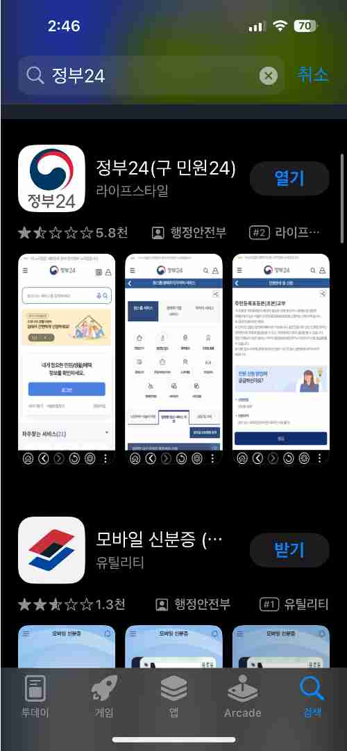 정부24-앱