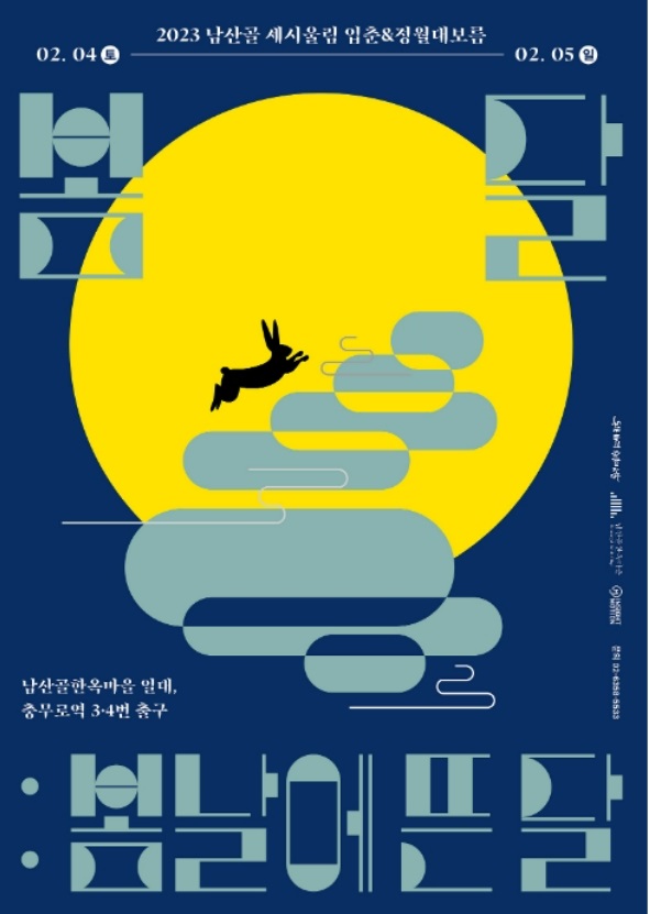 한옥마을 행사 이미지