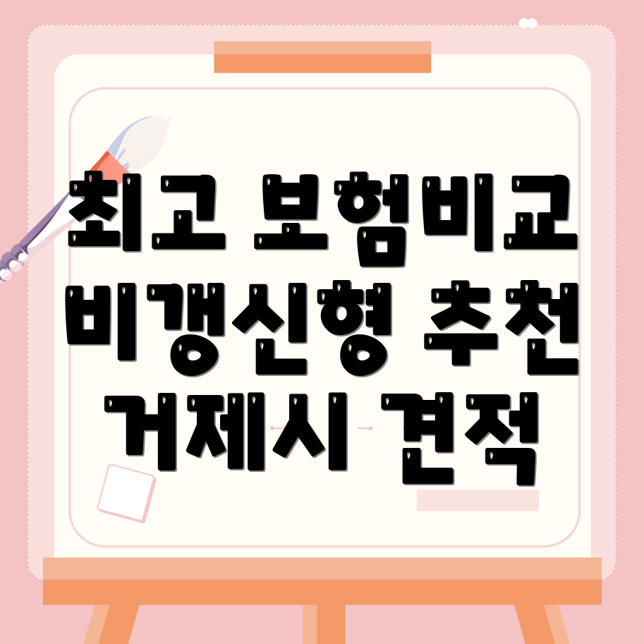 암보험 비교사이트