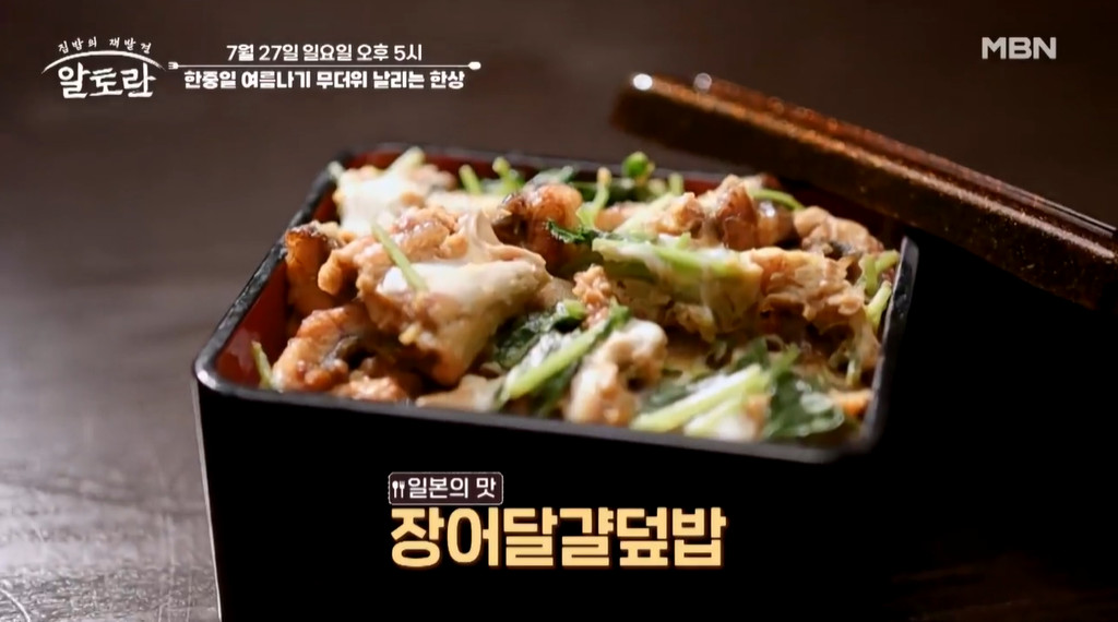 알토란 장어달걀덮밥