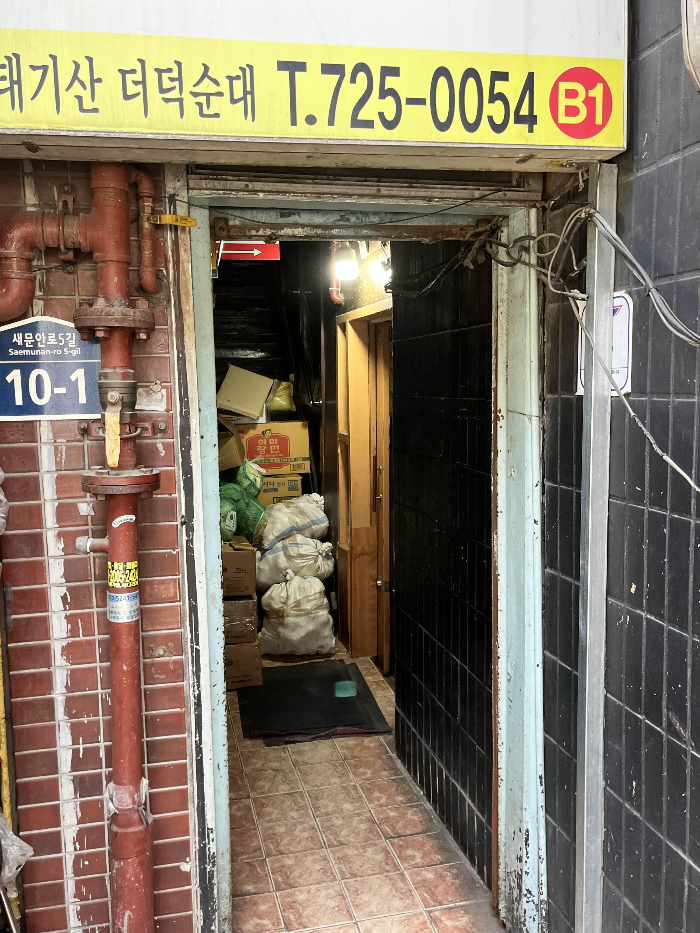 광화문 더덕순대 입구 2