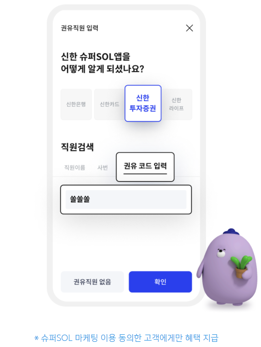 신한 슈퍼SOL 가입하면 최대 3만원