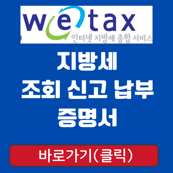 위택스