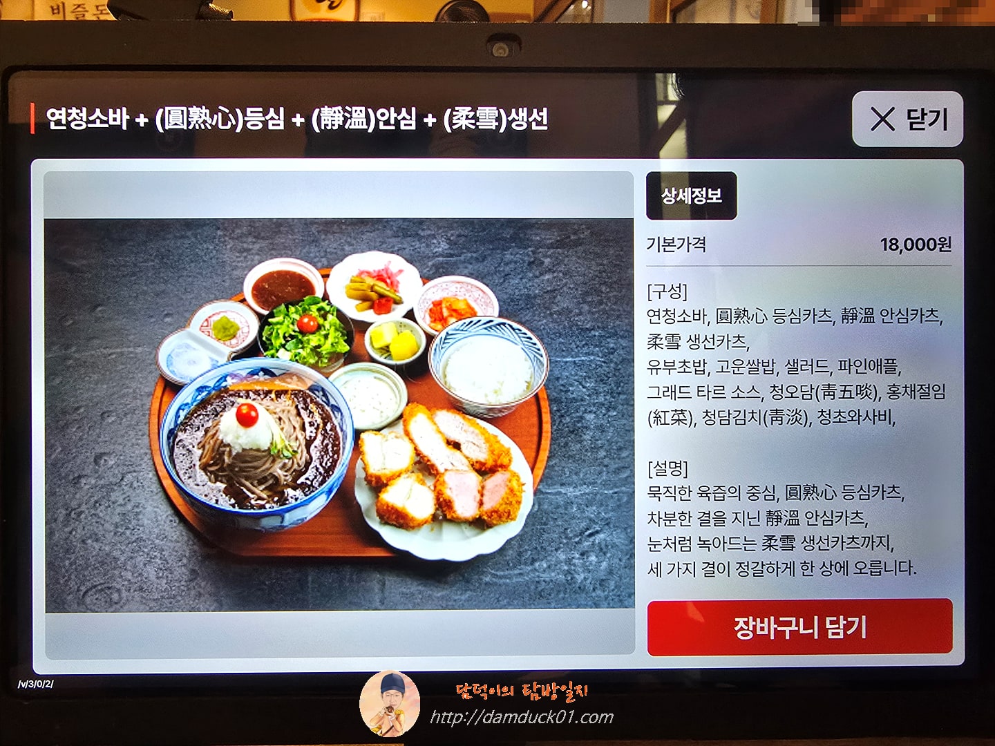 비즐돈까스 테이블 오더