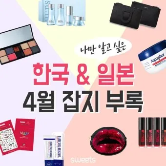 2025년 4월 잡지부록 종류별 꿀템_8