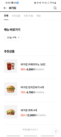 ok캐시백-오늘구독-버거킹-아메리카노-킹치킨버거-와퍼