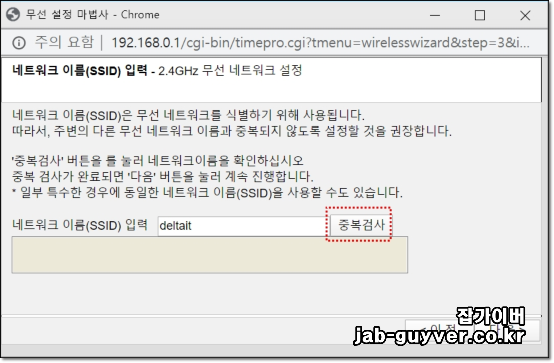 무선 마법사 SSID 네트워크 이름 입력