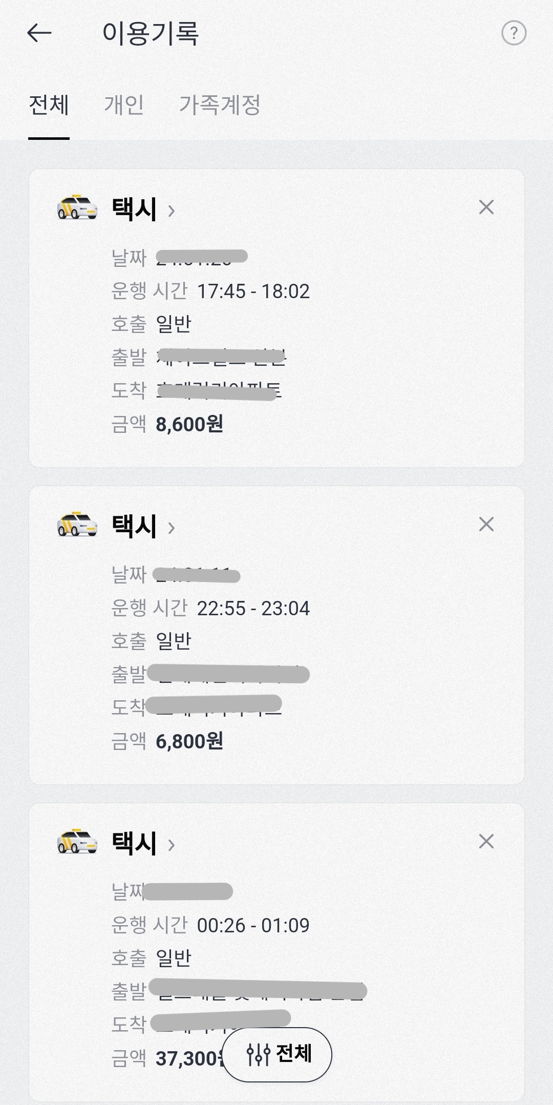 카카오택시, 개인택시, 법인택시, 티머니 택시 분실물 찾기 방법 및 사례금(콜센터 전화 번호)