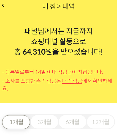 엠브레인 패널파워 쇼핑패널