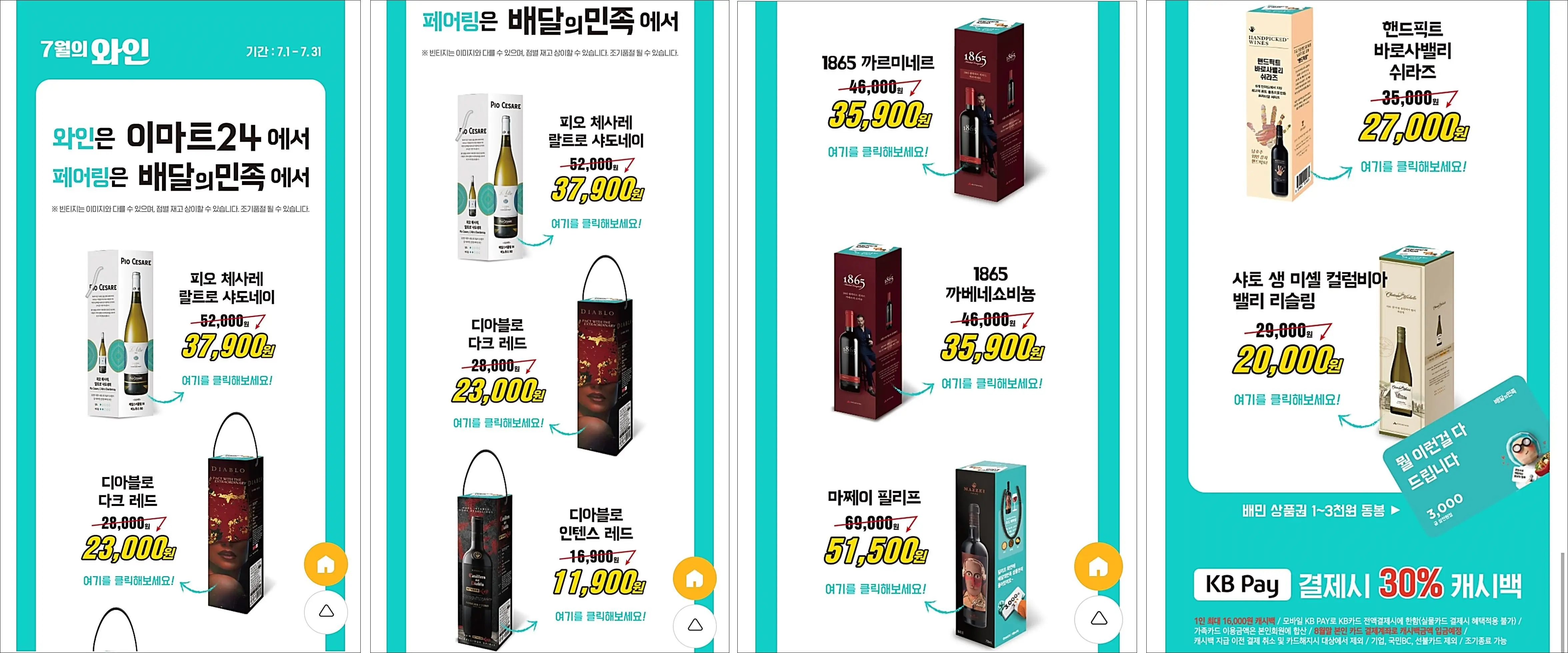 이마트24-와인-배민상품권