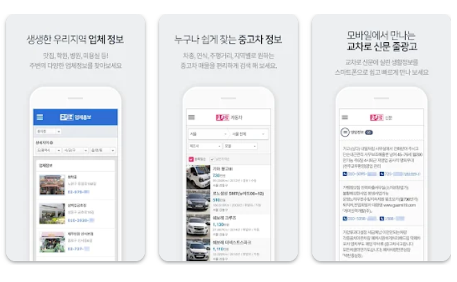 교차로 신문 그대로보기