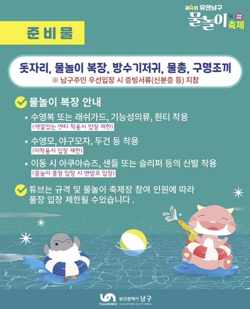 유엔남구 물놀이 축제