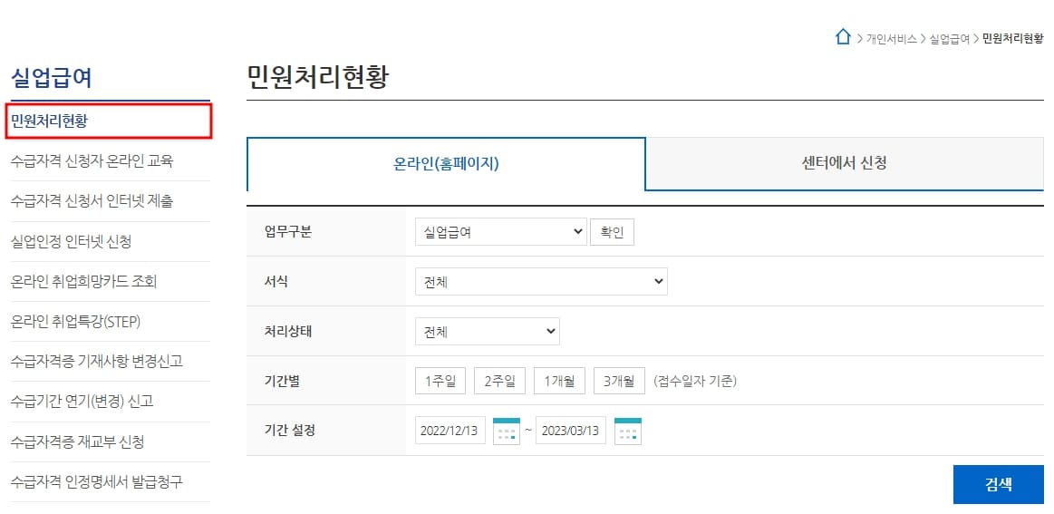 실업급여 신청 필수 절차 및 방법