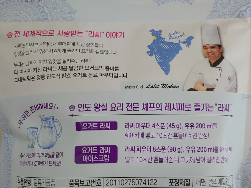 티아시아-요거트라씨-파우더-특징-조리법