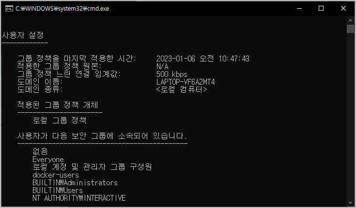 그룹 정책 확인