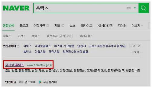 국세 납세증명서 발급