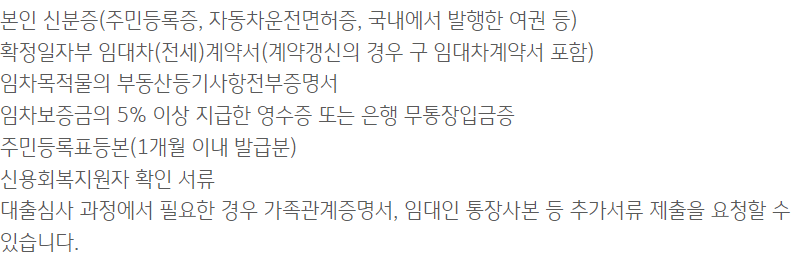 신용회복지원자 특례보증 주택전세자금대출