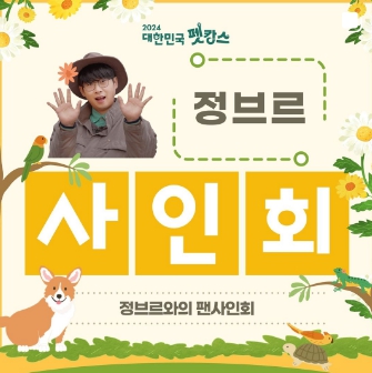 2024년 대한민국 펫캉스