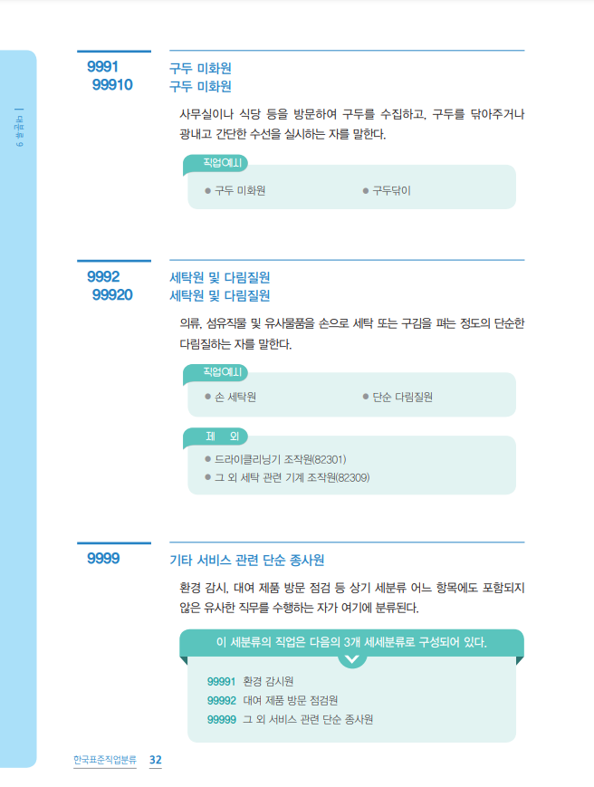 수습급여 적용되지 않는 "단순노무종사자" - 수습급여 적용되지 않는 "단순노무종사자" - 단순노무종사자 수습급여 적용되지 않는 "단순노무종사자" - 수습급여 적용되지 않는 "단순노무종사자" - 단순노무종사자
