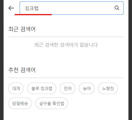 킹크랩 시세 조회 방법