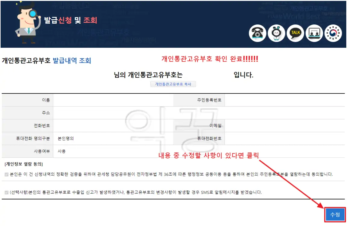 개인통관고유부호 발급 및 조회 방법 해외직구 필수 상식8