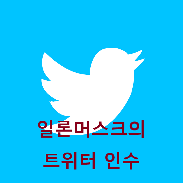 트위터-파랑새-로고