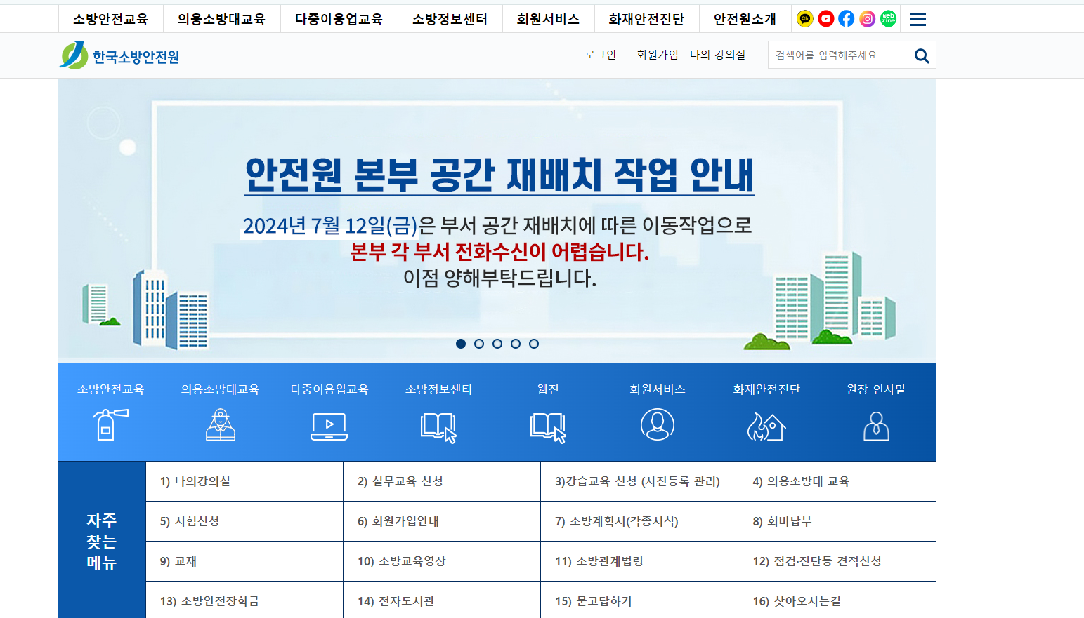 한국소방안전원 사이버교육