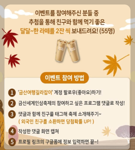 금산인삼축제 이벤트_3